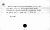 Т3(2)70я2 Справочники. Словари. Энциклопедии по истории СССР (окт.1917г.-1985г.)