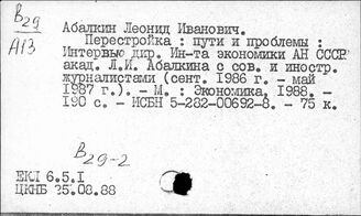 Т3(2)70.0 История СССР (окт.1917г.-1985г.) Теоретические проблемы социализма. Проблемы перестройки общества