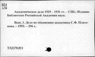 Т3(2)70,011 История СССР (окт.1917г.-1985г.) Документальные источники