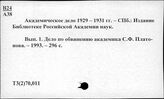 Т3(2)70,011 История СССР (окт.1917г.-1985г.) Документальные источники