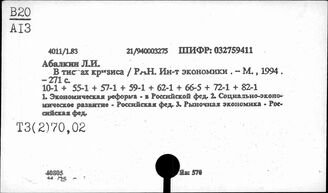 Т3(2)70,02 Общие работы по истории СССР (России) новейшего времени (окт.1917г.-1985г.)