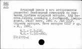 Т3(2)70-2 История СССР (окт.1917г.-1985г.). Социально-экономические отношения