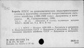 Т3(2)70-204 Индустриализация СССР (окт.1917г.-1985г.)