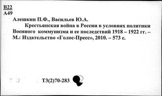 Т3(2)70-283 Крестьянство (окт.1917г.-1985г.)