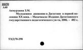 Т3(2)70-298 Молодежь (окт.1917г.-1985г.)