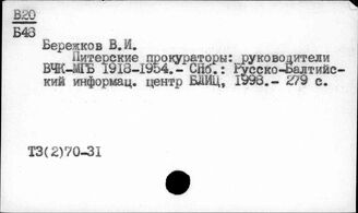 Т3(2)70-31 Социалистическое государство (окт.1917г.-1985г.)