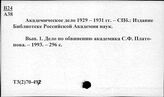 Т3(2)70-497 Политические процессы. Политические репрессии (окт.1917г.-1985г.)