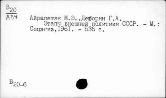 Т3(2)70-60 Принципы внешней политики (окт.1917г.-1985г.)