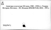 Т3(2)70-70 Культура. Наука. Просвещение (окт.1917г.-1985г.)