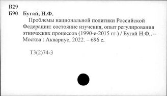 Т3(2)74-3 Государство. Государственная власть и управление. Армия. Церковь периода перестройки и распада СССР