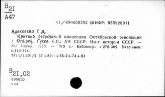 Т3(2)711.02 Общие работы по истории Октябрьской революции 1917 г.