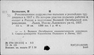 Т3(2)711.26 Участие зарубежных граждан в Октябрьской революции