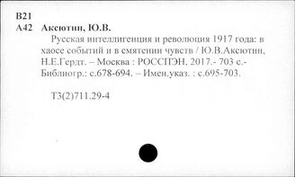 Т3(2)711.29-4 Участие партий социальных слоев и классов в Октябрьской революции