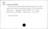 Т3(2)711.29-4 Участие партий социальных слоев и классов в Октябрьской революции