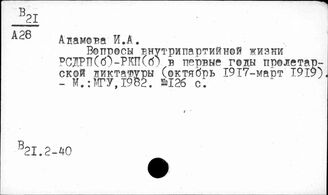 Т3(2)711.29-40 Партия большевиков в Октябрьской революции