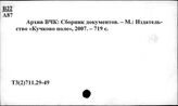 Т3(2)711.29-49 Контрреволюция и борьба с ней