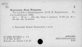 Т3(2)711.29-8 Персоналии. Общие работы. В алфавите персон