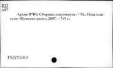 Т3(2)712.9-3 Органы государственной власти в годы гражданской войны