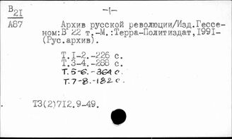 Т3(2)712.9-49 Контрреволюционные силы в гражданской войне.Белая эмиграция