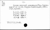 Т3(2)712.9-49 Контрреволюционные силы в гражданской войне.Белая эмиграция