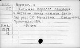 Т3(2)712.9-8 Персоналии участников гражданской войны. Общие работы