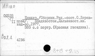 Т3(2)712.9-8 Персоналии (Б)