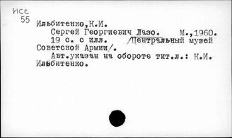 Т3(2)712.9-8 Персоналии (Л)