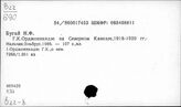 Т3(2)712.9-8 Персоналии (Н-О)