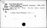 Т3(2)712.9-8 Персоналии (С)