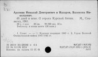 Т3(2)722.123 Битва под Курском (июль-авг.1943)