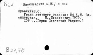 Т3(2)722.78 Персоналии (В)