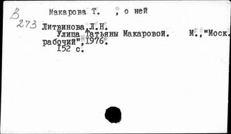 Т3(2)722.78 Персоналии (М)