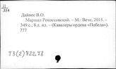 Т3(2)722.78 Персоналии (Р)