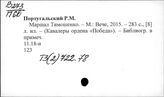 Т3(2)722.78 Персоналии (Т)