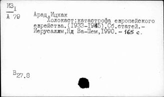 Т3(2)722.8 Оккупационный режим. Разрушения, зверства и грабежи немецко-фашистских захватчиков. Концлагеря