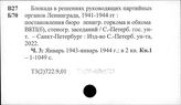 Т3(2)722.9,01 Документальные источники по истории Великой Отечественной войны