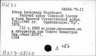 Т3(2)722.9-28/29 Социальная структура СССР в годы Великой Отечественной войны