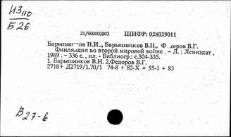 Т3(2)722.9-6 Внешняя политика СССР в годы Великой Отечественной войны