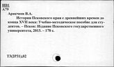 Т3(2Р),02 Общие работы по истории РСФСР и РФ