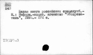 Т3(2Р)-3 Политическая власть. Государственная власть и управление в РСФСР и РФ