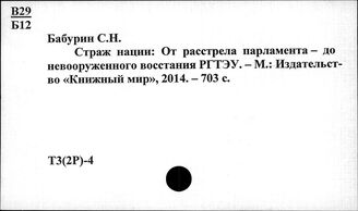 Т3(2Р)-4 Политическая борьба. Общественно-политические организации и движения в РСФСР и РФ