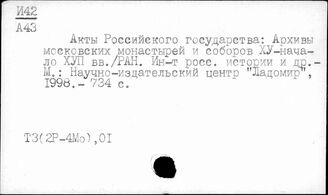 Т3(2Р-4Мо),01 Источники по истории Москвы и Московской области