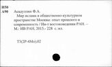 Т3(2Р-4Мо),02 Общие работы по истории Москвы и Московской области