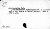 Т3(2Р-4Мо)-7 Исторические и культурные памятники г. Москвы и Московской области. Путеводители по Москве