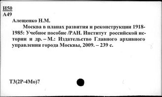 Т3(2Р-4Мо)7 История Москвы и Московской области (после окт. 1917 г. до настоящего времени)