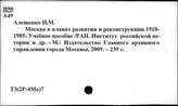 Т3(2Р-4Мо)7 История Москвы и Московской области (после окт. 1917 г. до настоящего времени)