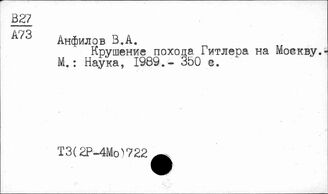 Т3(2Р-4Мо)722 Москва и Московская область в Великой Отечественной войне