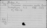 Т3(2Р-4Ле)1 История Ленинграда и Ленинградской области (до окт. 1917 г.)