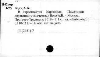 Т3(2Р31)-7 Культурные и исторические памятники Северо-Запада Европейской части России