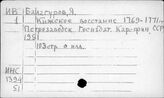 Т3(2Р31)1-4 Классовая борьба на Северо-Западе России до окт. 1917 г. Политическая ссылка 